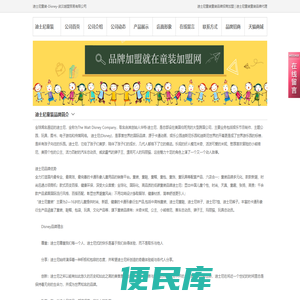 迪士尼童装