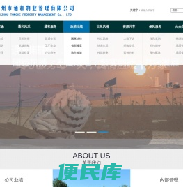 莱州市通和物业管理有限公司