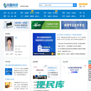 华夏病理网