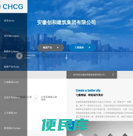 安徽创和建筑集团有限公司