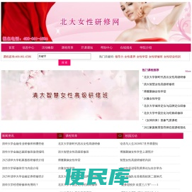 北京大学女性研修班，北大女子班，北大女性培训班【官方报名网】