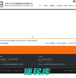 北京中天久业膜建筑技术有限公司