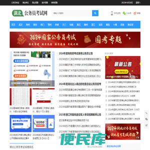 湖北人事考试网