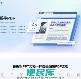 呱牛PDF