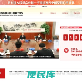 中证民商事纠纷调解中心