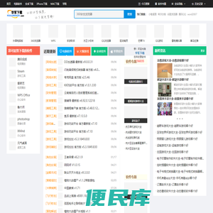 华军下载