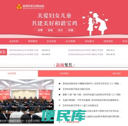 宝鸡市妇女联合会