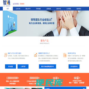 智通人才