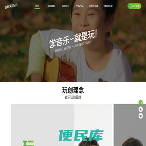 音乐窝玩创