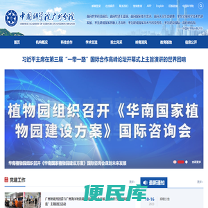 中国科学院广州分院