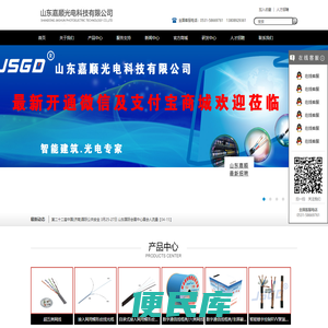 山东嘉顺光电科技有限公司