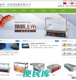 温州一喜商用机械有限公司