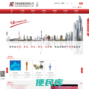 济南信展展览有限公司