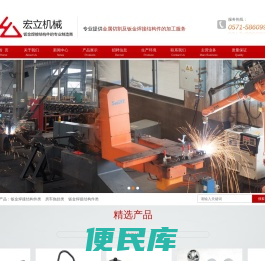 杭州宏立机械制造有限公司
