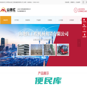 梁河县山地红工程机械租赁有限公司[官网]