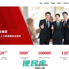 共能人力