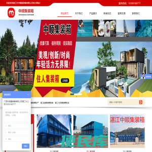 湛江市中顺集装箱有限公司