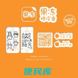 果冻橡皮章