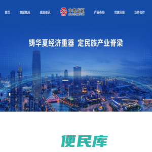中鲁盛源集团有限公司