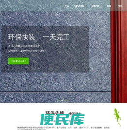 壁虎科技集成墙面