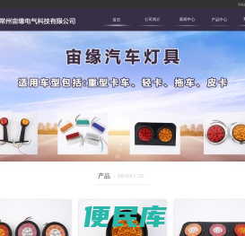 汽车灯具