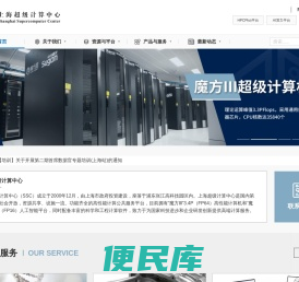 上海超级计算中心
