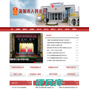 四川省简阳市人民法院