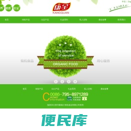 万载康全有机食品