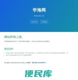 学海网