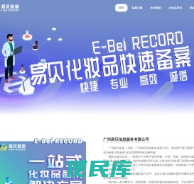 化妆品备案