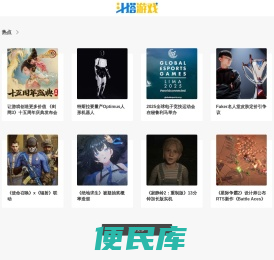 斗塔游戏