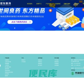 湖南世东医药有限公司