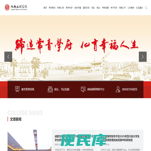成都文理学院