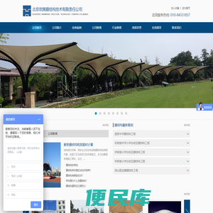 北京欢腾膜结构技术有限责任公司