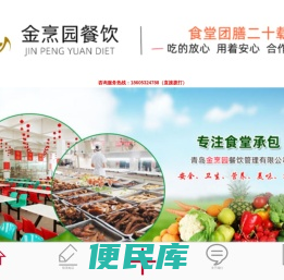 青岛食堂承包