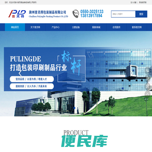 滁州普灵得包装制品有限公司