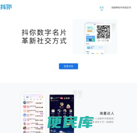 抖你语音