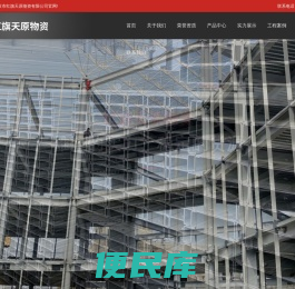 武汉市红旗天原物资有限公司