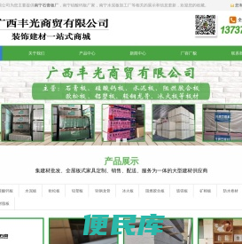 南宁石膏板厂