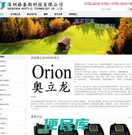 深圳格泰斯科技有限公司销售