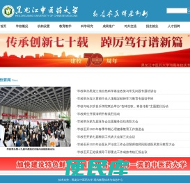 黑龙江中医药大学