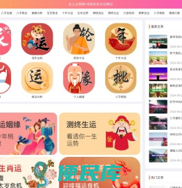 名人运势网