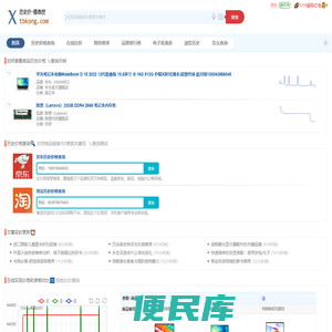 查询商品历史价格走势(京东、淘宝),以历史价格查询寻找商品打折信息
