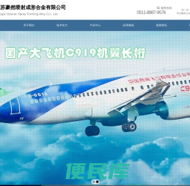 江苏豪然喷射成形合金有限公司