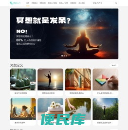 冥想是什么意思