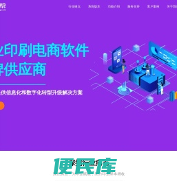 印企帮