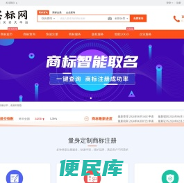 商标转让平台