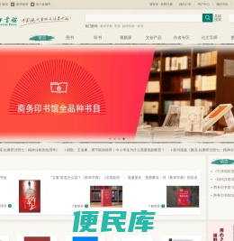 商务印书馆电商门户平台首页