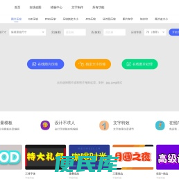 图片压缩在线处理（jpg、gif、png）无损压缩90%