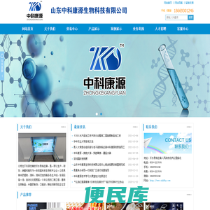 山东中科康源生物科技有限公司